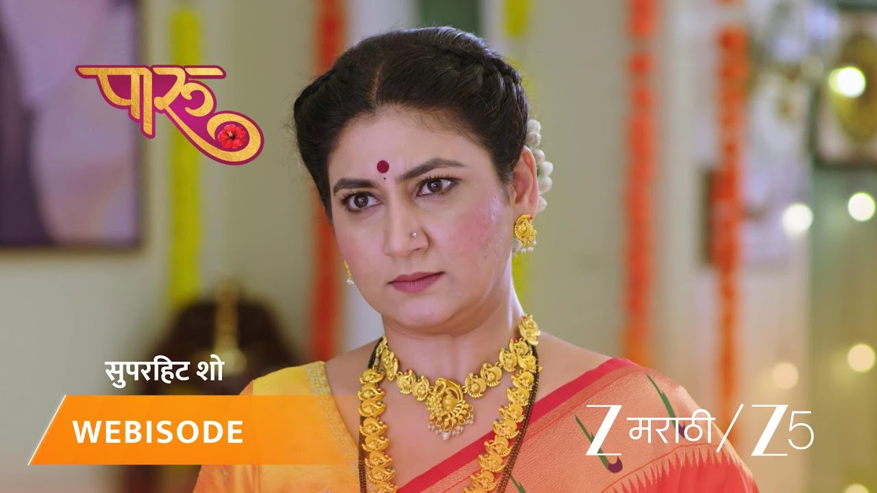PAARU | पारूने मोडले नियम, अहिल्या नाराज
