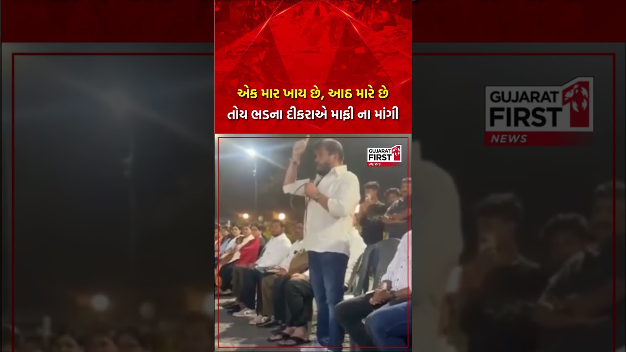Hira Solanki | એક માર ખાય છે, આઠ મારે છે તોય ભડના દીકરાએ માફી ના માંગી | Gujarat First