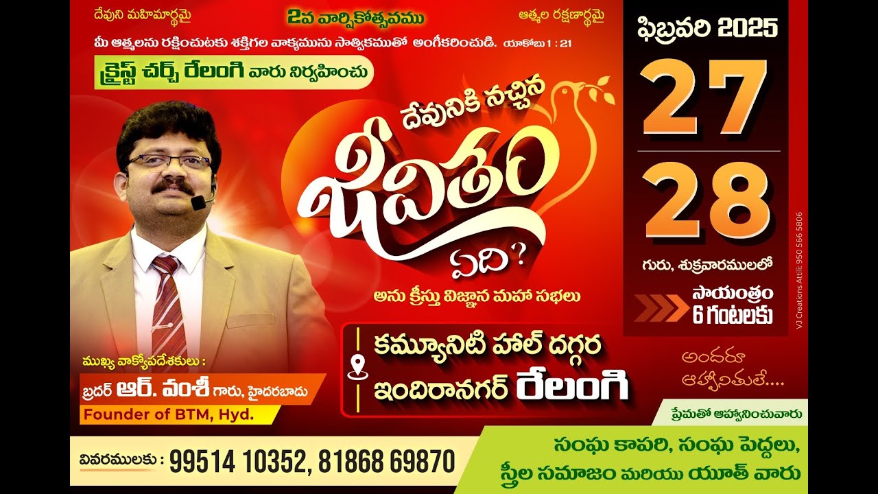 దేవునికి నచ్చిన జీవితం ఏది?  Day-1 || Relangi || Bro. R. Vamshi || 27- FEB -2025 || BTM Ministries||