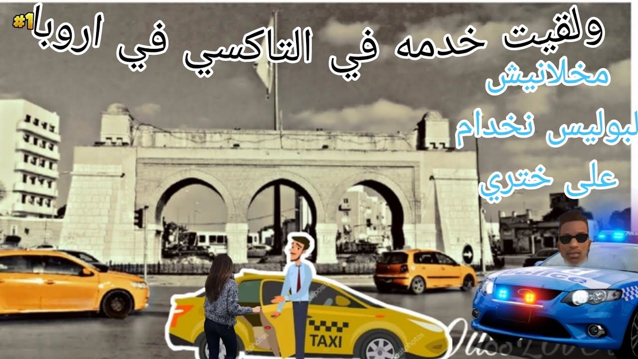 وا ناري في ما مأشيت كٱنلق لبوليس تبعني 🫡😡😡✅اسم لعبه car parking 