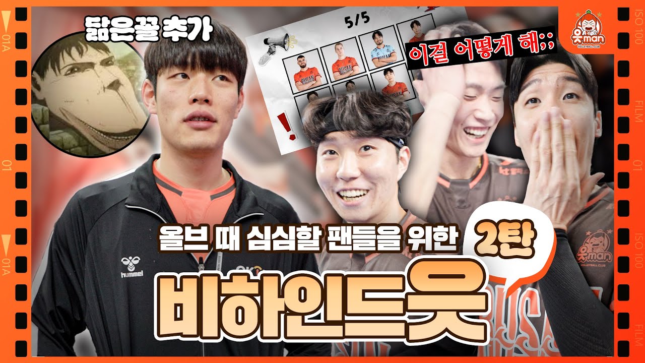 배없날 심심하시죠?💦 팬들을 위해 비하인드 데려왔어요~🎥| 읏케치 비하인드읏👌| [OK!TV]