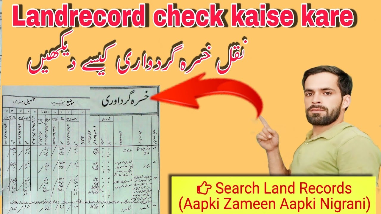 j&k land records online 2025/how to check land records system/Zameen ka record online check#techinfo