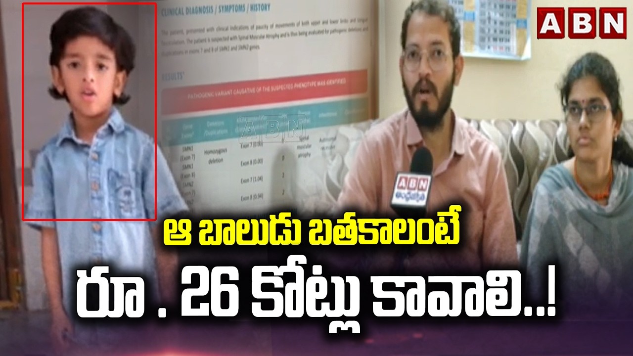 ఆ బాలుడు బతకాలంటే రూ . 26 కోట్లు కావాలి..! || #SaveGurudatta || Kurnool || ABN