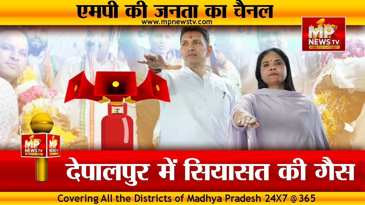 देपालपुर में सियासत की गैस, टंकी लेकर पहुंचे जीतू पटवारी, सत्यनारायण पटेल और रीना सेतिया! MP News