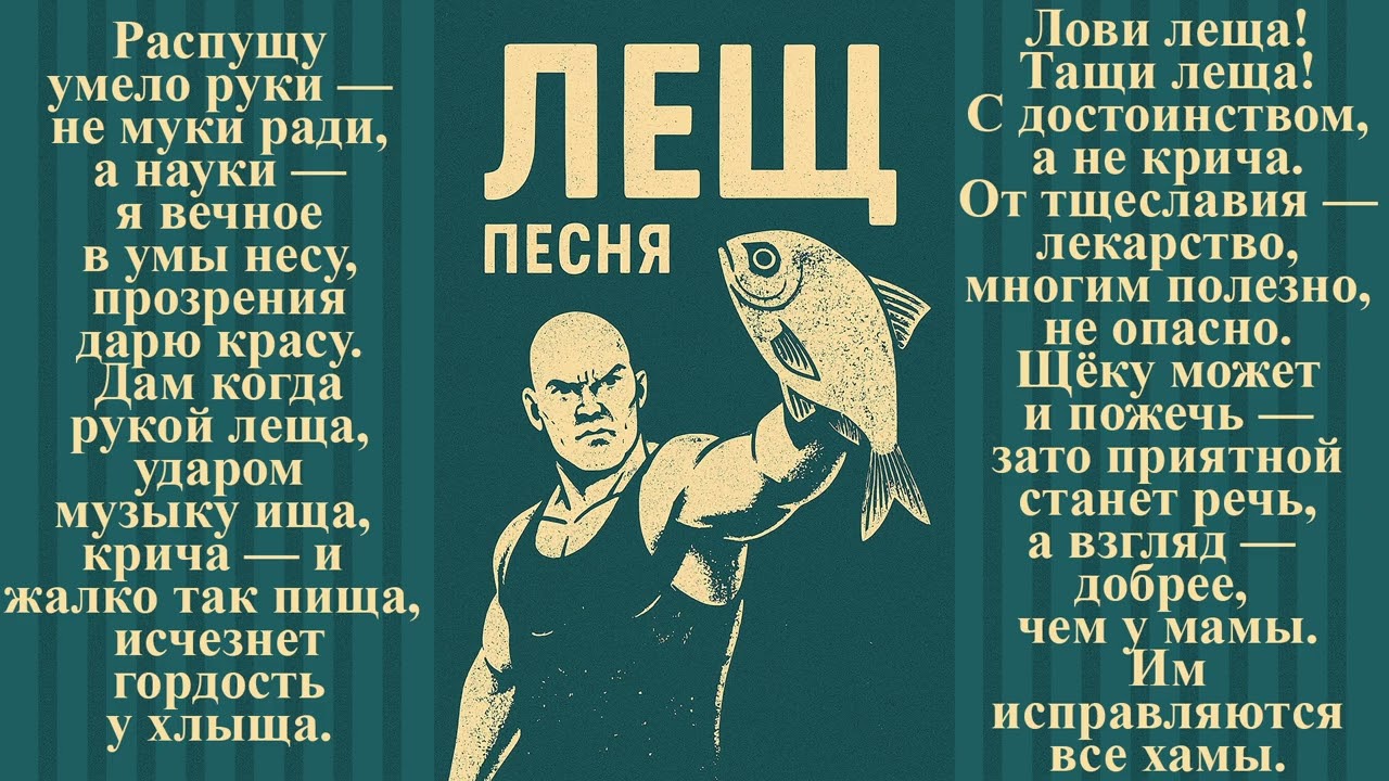 Лещ