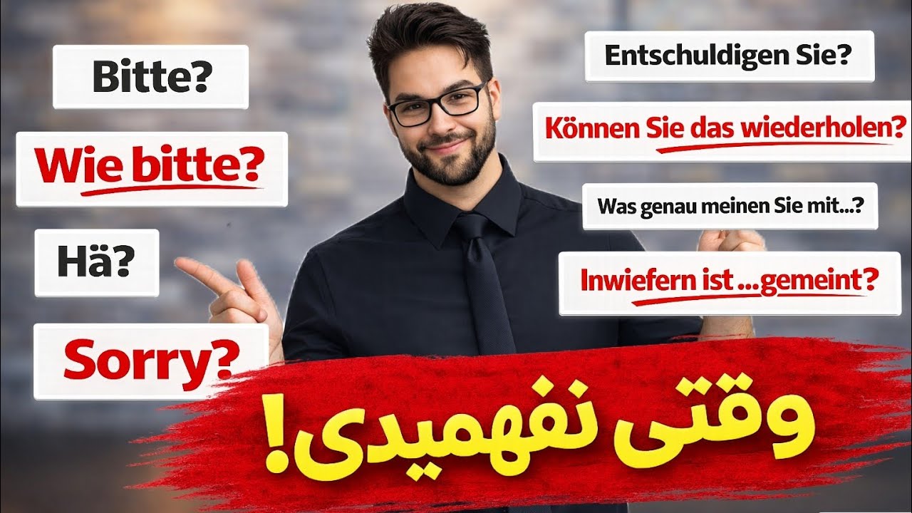 وقتی که متوجه نشدی این جمله‌ها نجاتت می‌دن!