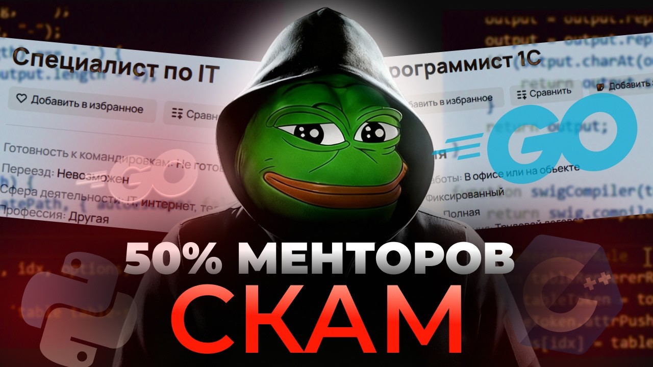 Схемы ОБМАНА IT менторов. Как вас РАЗВОДЯТ на деньги