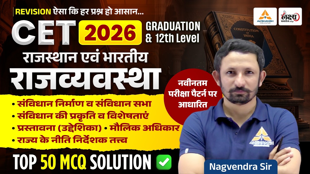 CET 2026 Polity Class | Top 50 Important MCQs Solution | 12th & Graduation Level Indian polity Class