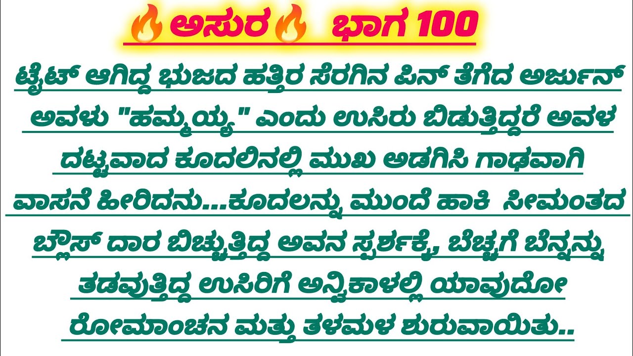 💋ಅವಳ ಬ್ಲೌಸ್ ಬಿಚ್ಚುವ ಅವನ ಸ್ಪರ್ಶಕ್ಕೆ ಅನ್ವಿಕ ಮೈಯಲ್ಲಿ ನಡುಕ