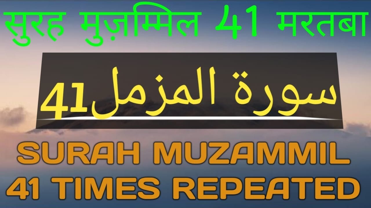 Surah-Al-Muzammil 41 Times || Surah Muzammil 41 Times fast (Beautiful Recitation)