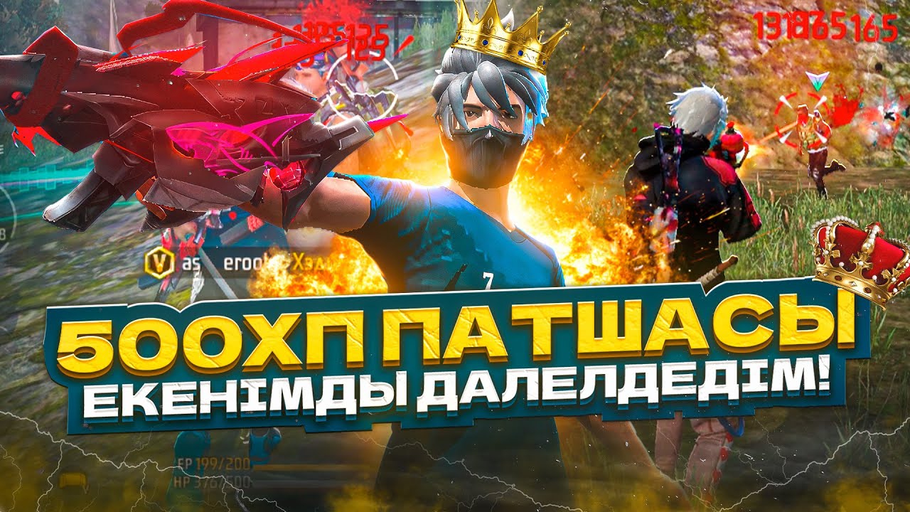 500ХП ПАТШАСЫ ЕКЕНIМДI ДАЛЕЛДЕДIМ!