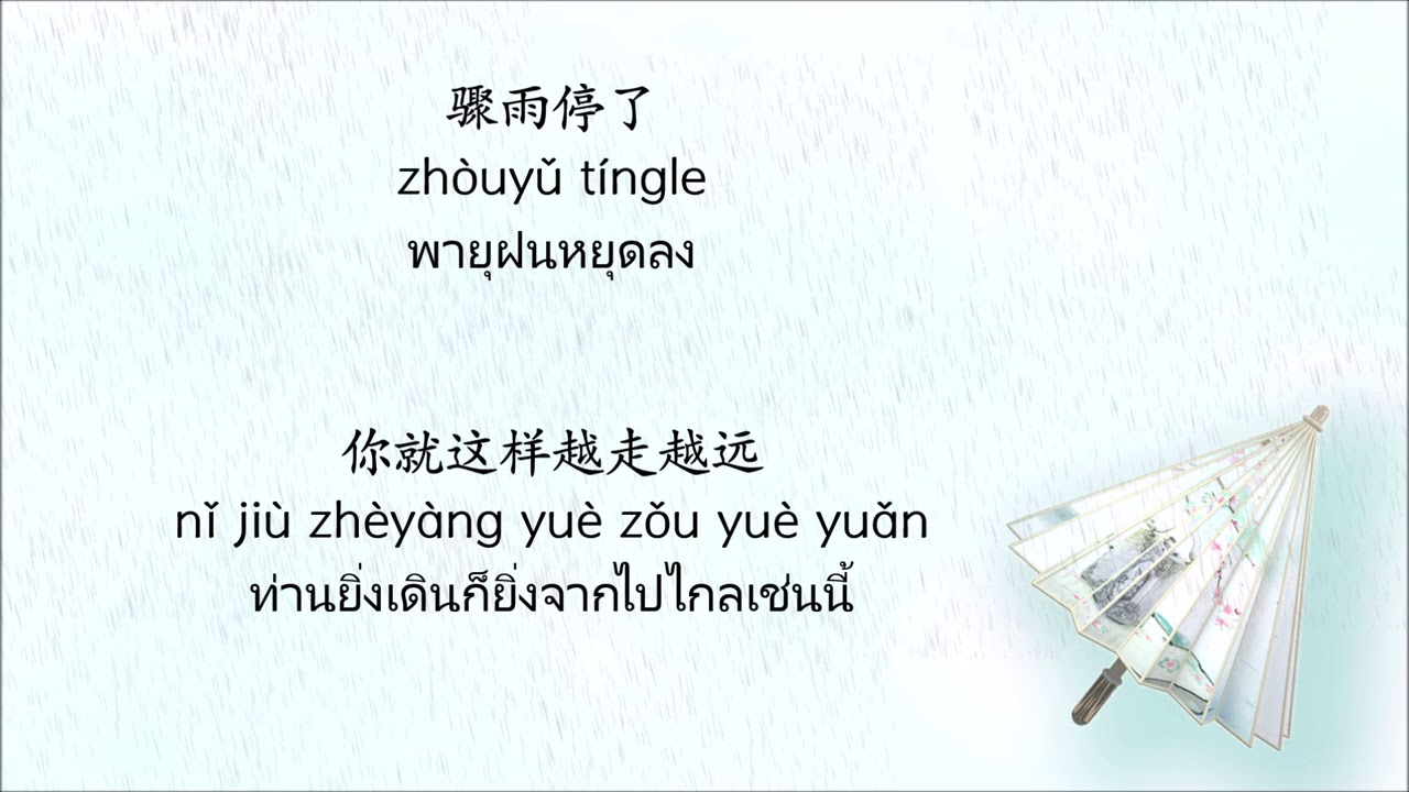 ซับไทยเพลงเซียนในภาพวาด（画中仙Huà zhōng xiān）โดยจินซา ไม่ได้เป็นเพลงประกอบอะไร