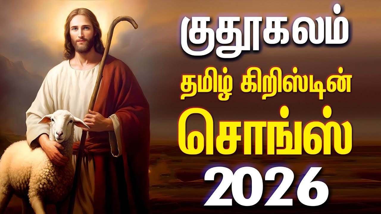 குதூகலம் - தமிழ் கிறிஸ்டியன் சொங்ஸ் - ANBULLA AANDAVARUKKU PART - I - KUTHUGALAM - RAJ KUMAR