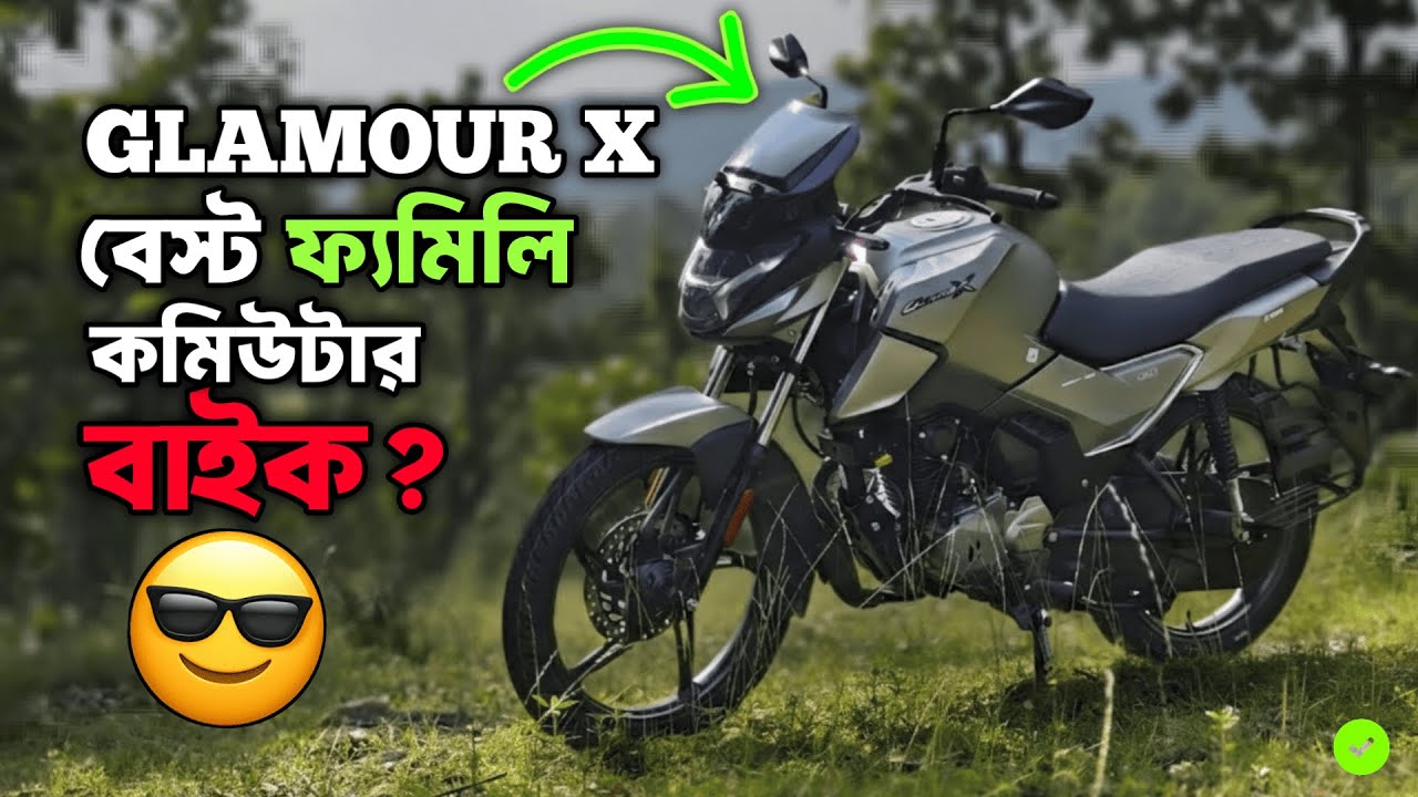 অবশেষে বাংলাদেশে Hero GlamourX 125 2026 | শোরুম প্রাইজ ও কেন এটি ফ্যমিলি বাইক হিসেবে সেরা? 😮😮