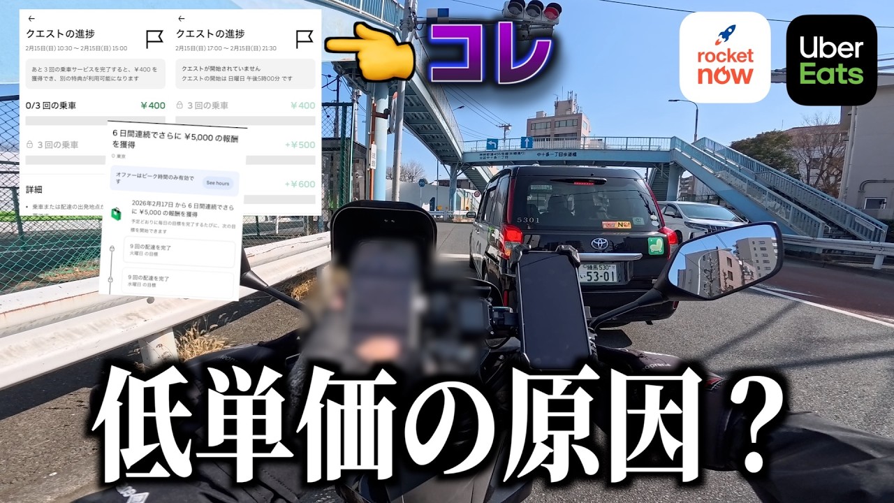 配達員の囲い込み作戦が過熱してる？Uber連続クエストは正直辛いかも...《ウーバー配達員》