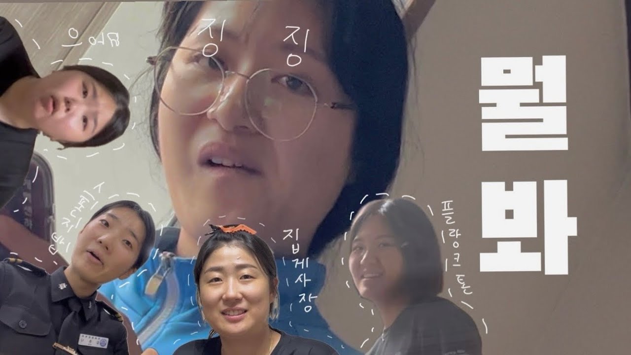 [정주나요] 마지막 Ep. 해양대비키니시티🌊 | #국립한국해양대학교  #해시대학 #79기