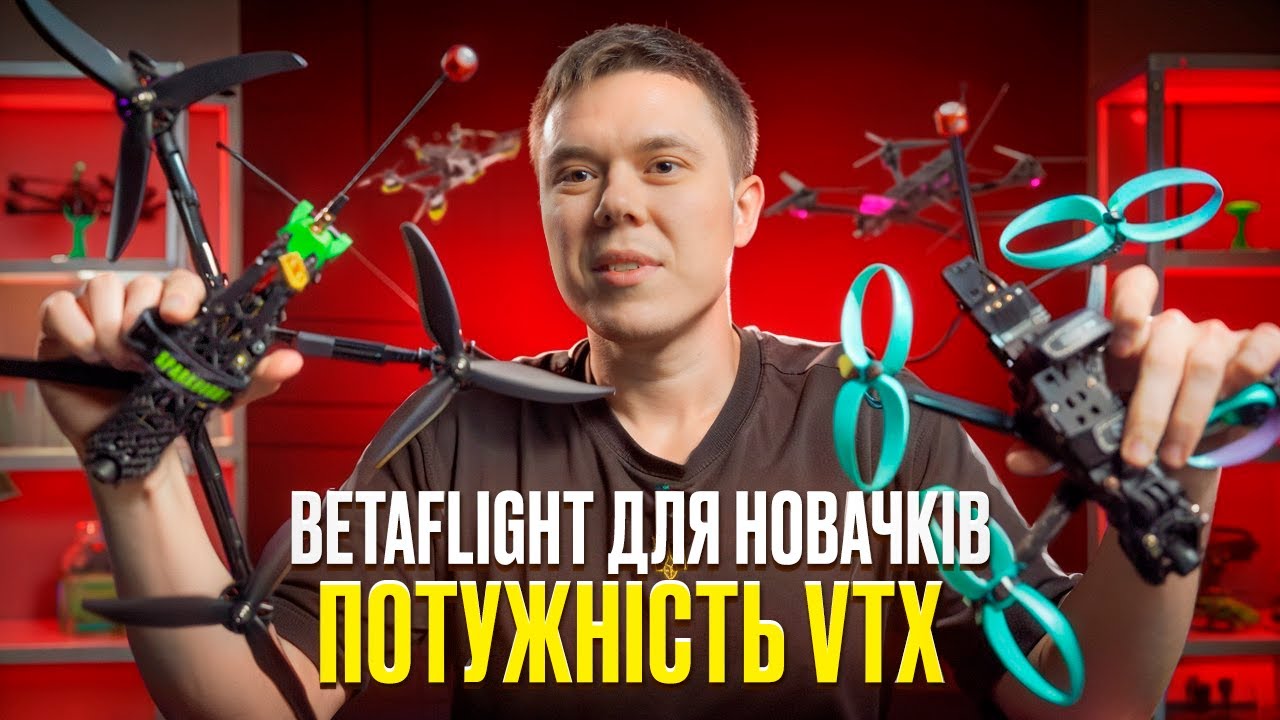 Betaflight для новачків. Перемекання потужності аналогового відеопередавача VTX прямо в польоті.