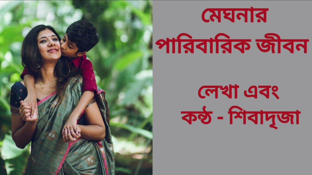 Story - Meghnar paribarik jibon. / second episode. / shivadrija in pen and voice. /