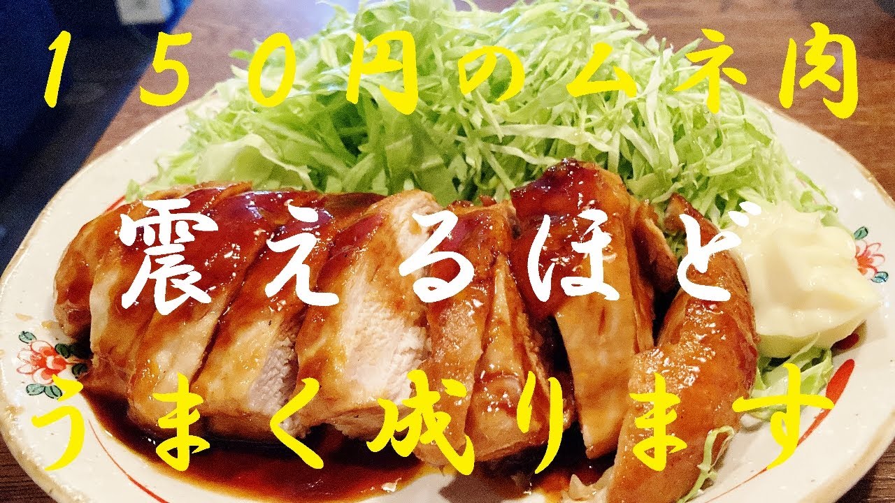 NEW 【チキテキ】作り方★ビフテキ・トンテキも旨いが【チキンステーキ】だってこんなに美味しいから！