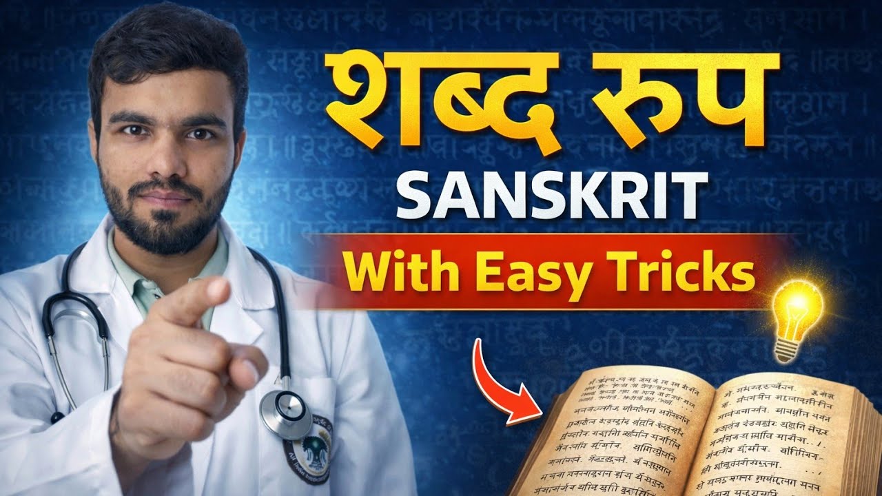Shabd roop | Chapter 8 | BAMS 1st year Sanskrit | Shabd roop | One Shot lecture #shabdroop #sanskrit