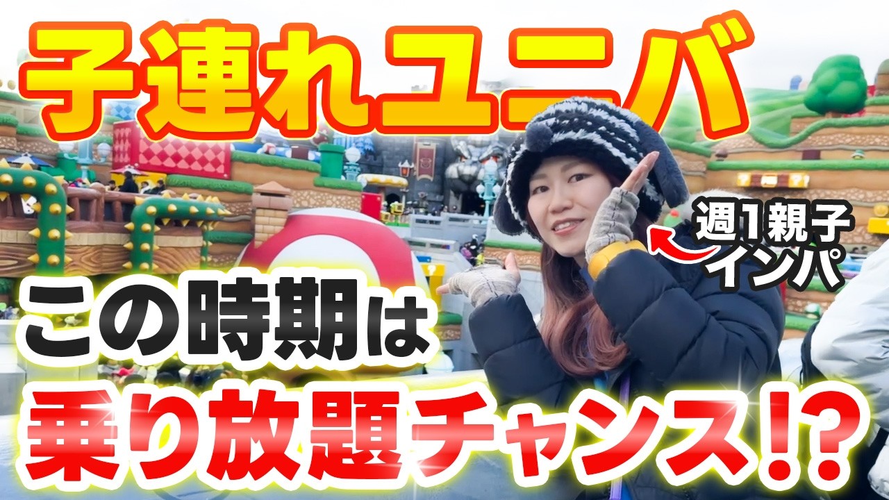 【USJ】閑散期は実際空いてるの？🤔週1インパ親子の混雑リアルレポ＆スムーズな回り方攻略🎢✨