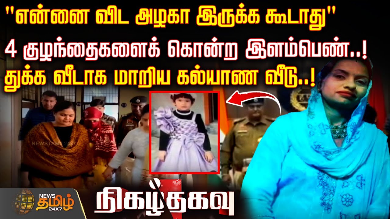 Nigazh Thagavu | 