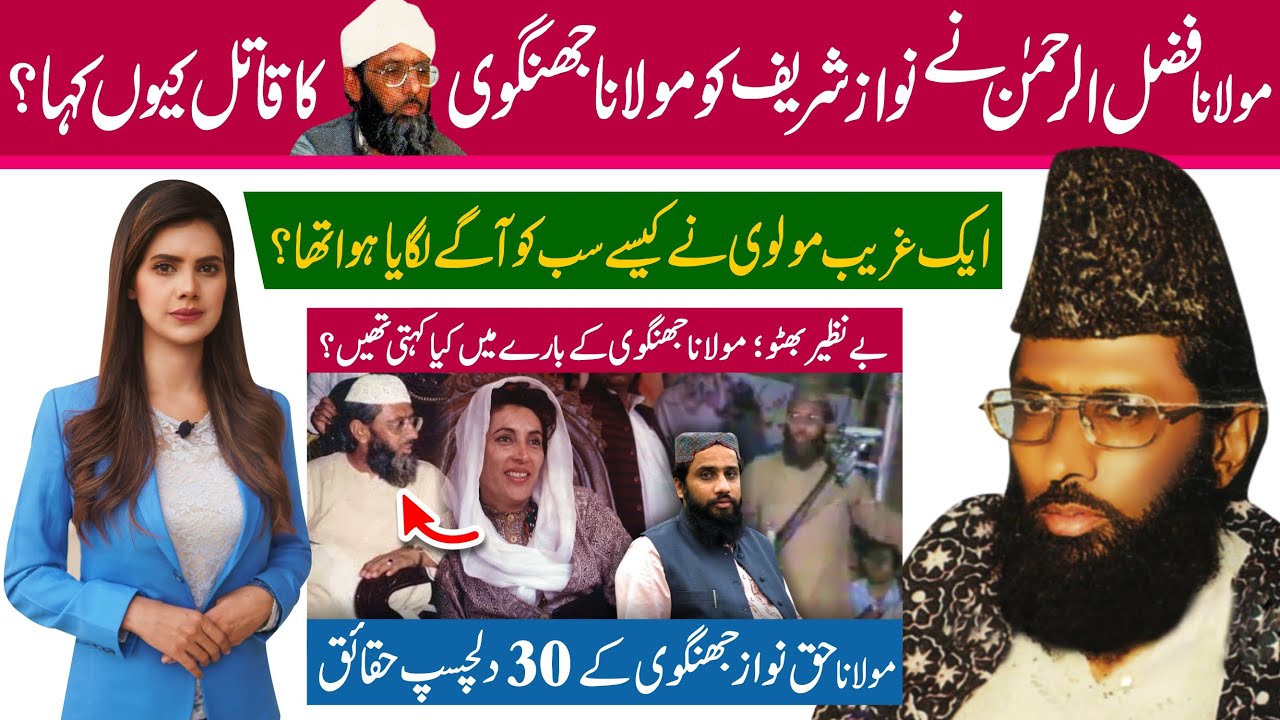 Top 30 interesting facts about Molana Haq Nawaz Jhangvi | Masroor Nawaz Father | Sippah e Sahaba