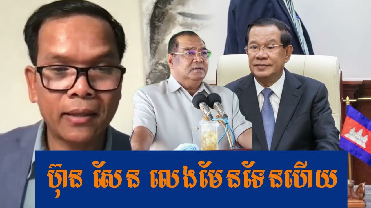 ហ៊ុន សែន ប្រុងលេងផែនការថ្មី | Mr. Seng Sary Live Talkshow