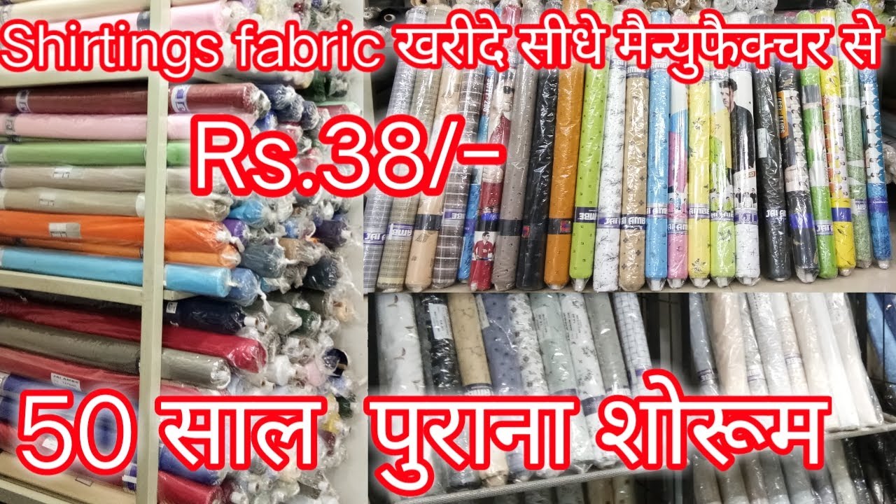Fabric Wholesale Market In Ahmedabad | Cheapest Fabric Wholesale Market | Shirting Fabric Wholesaler