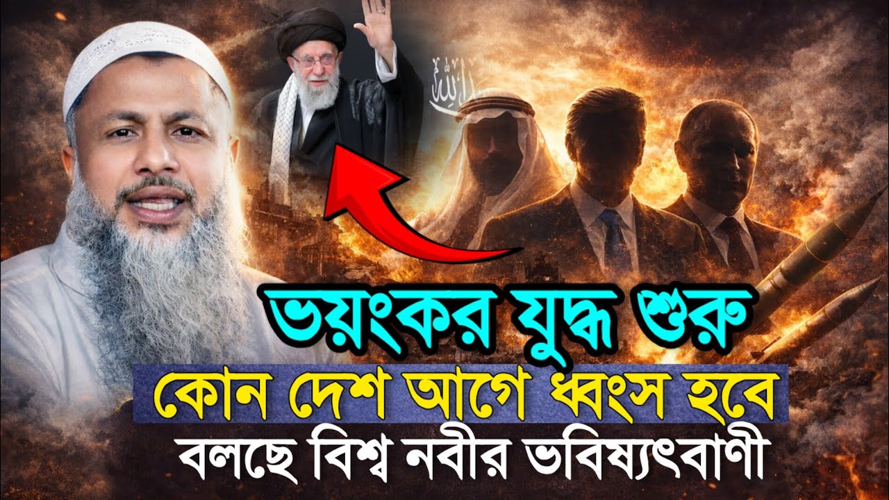 ইরান যুদ্ধে দিয়ে শুরু মুসলিমদের শেষ করার মুল পয়েন্ট। nur mohammad khatir jalsa নূর মোহাম্মদ খাতির 