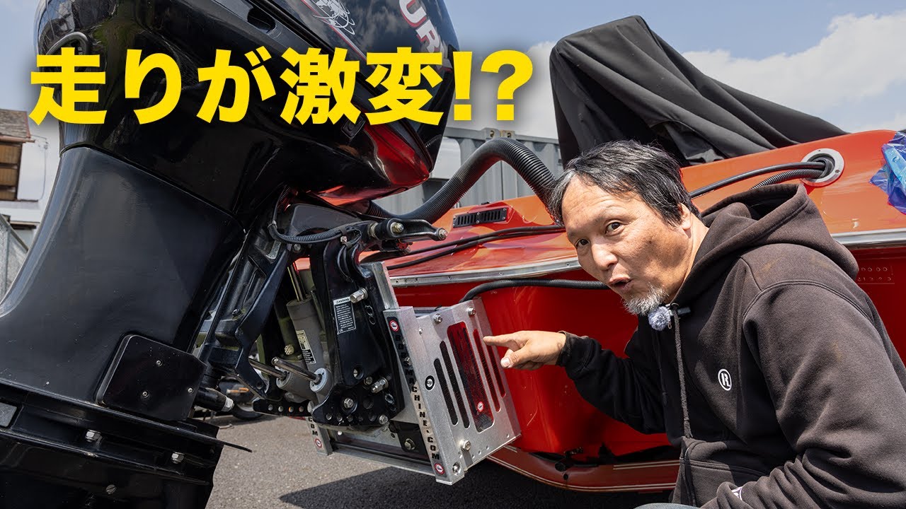 油圧ジャックプレートの使い方｜バスボートの性能を最大化