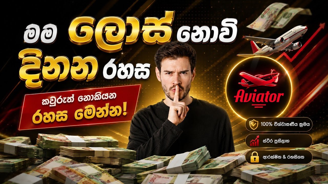 LIVE PROOF DB Bet Aviator Winning tricks and tips | DB bet aviator game sinhala (Trick1)