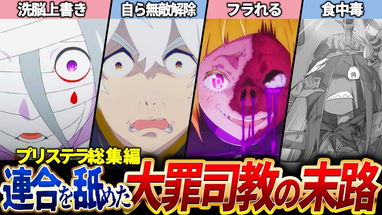 【リゼロ】プリステラ編完全版！大罪司教の末路まとめ【ネタバレ注意】
