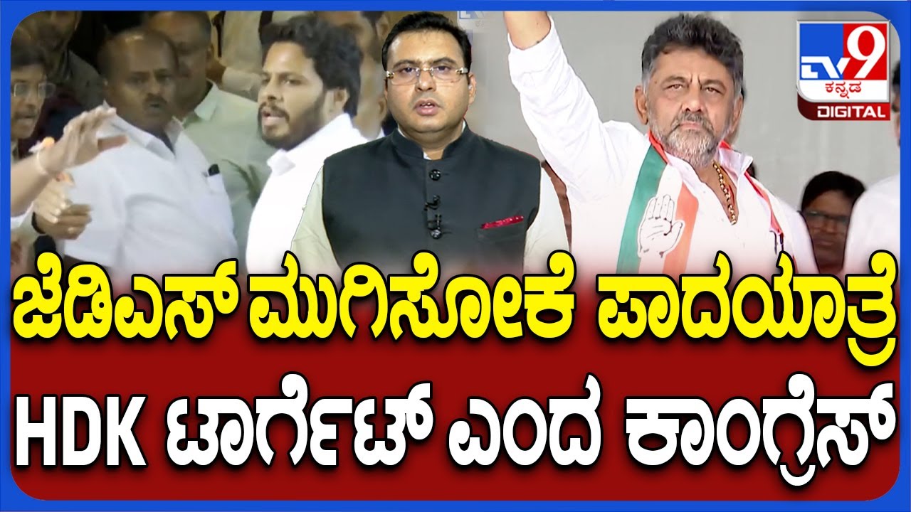 BJP-JDS Protest March To Mysuru From Tomorrow, Congress Leaders Attacks HD Kumaraswamy