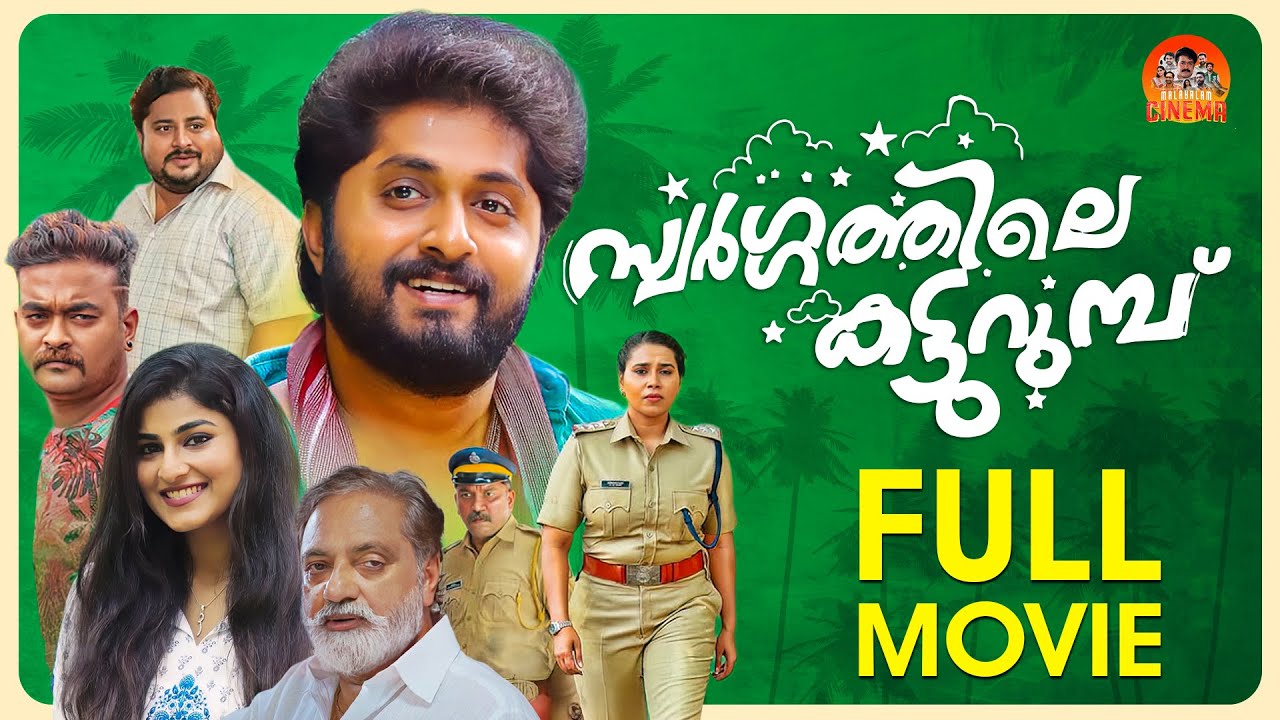 Swargathile Katturumb Malayalam Full Movie | Dhyan Sreenivasan | Comedy Movie | latest Movie