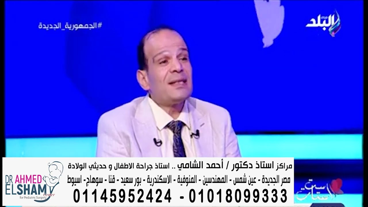 لابد من الفحص الدوري للطفل اللي عنده تشوهات تناسليةn  .  مركز دكتور احمد الشامي