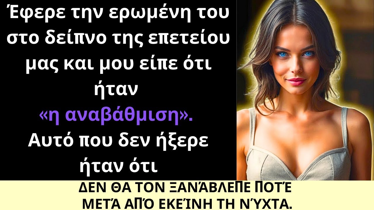 Ο Σύζυγος Φέρνει Την Ερωμένη Στην Επέτειο, Τη Λέει «Upgrade»—Και Δεν Τον Ξαναβλέπει