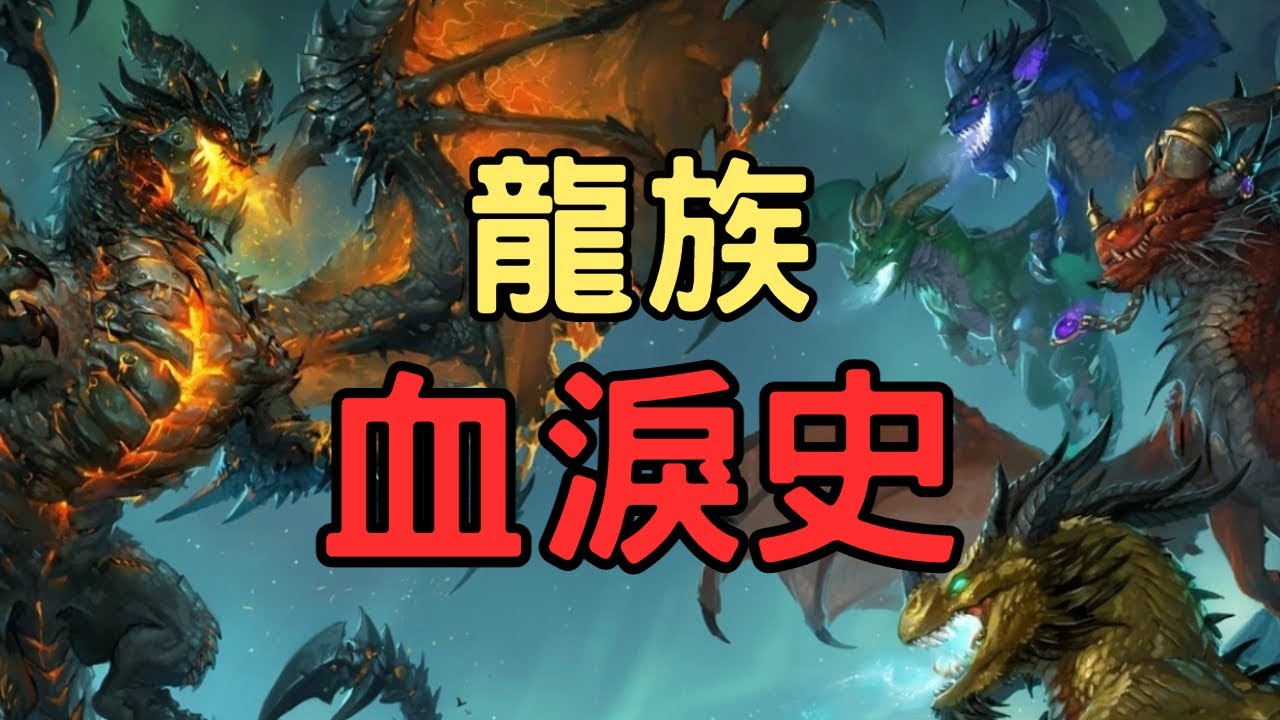 [10.0前哨站]認識龍族的血淚史