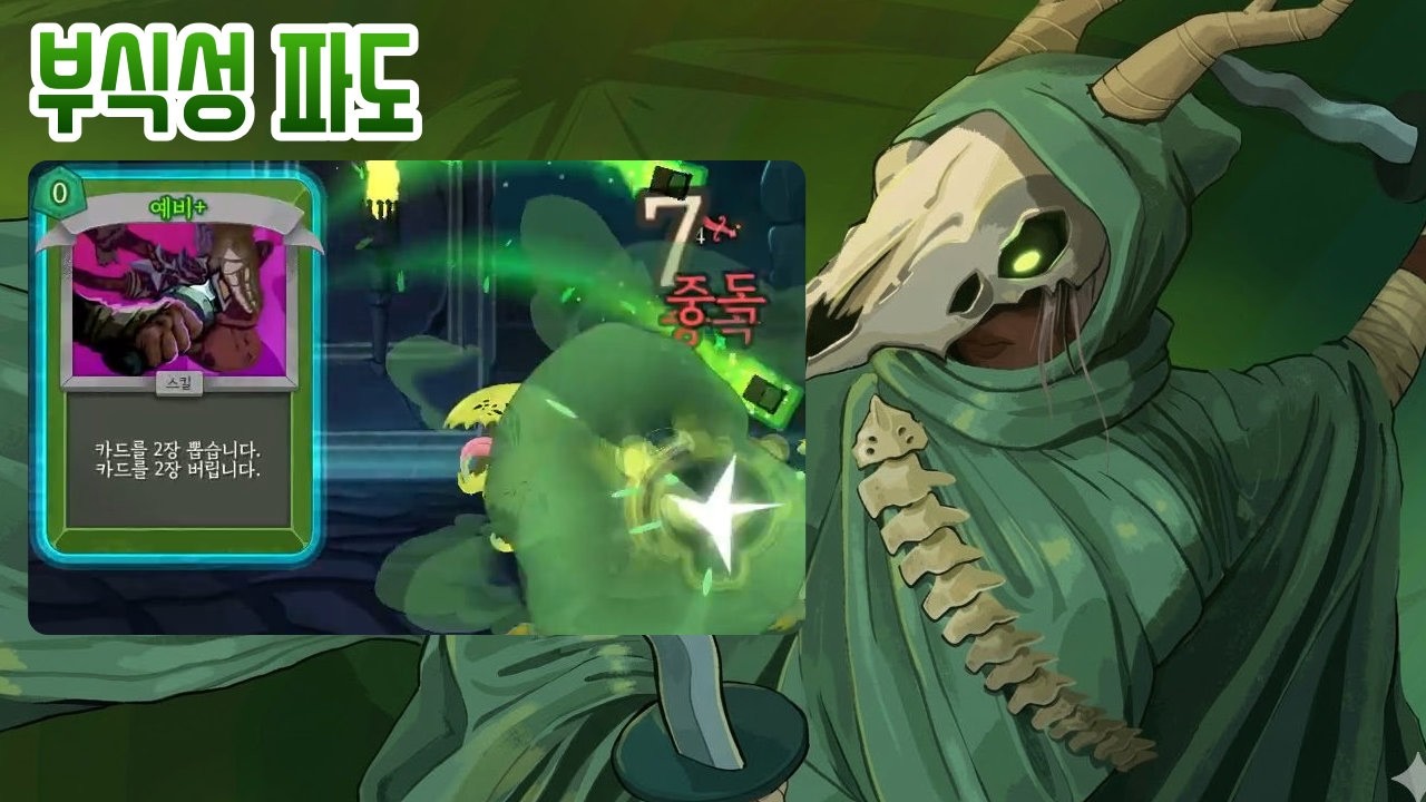 독 고트 {Slay the Spire 2}
