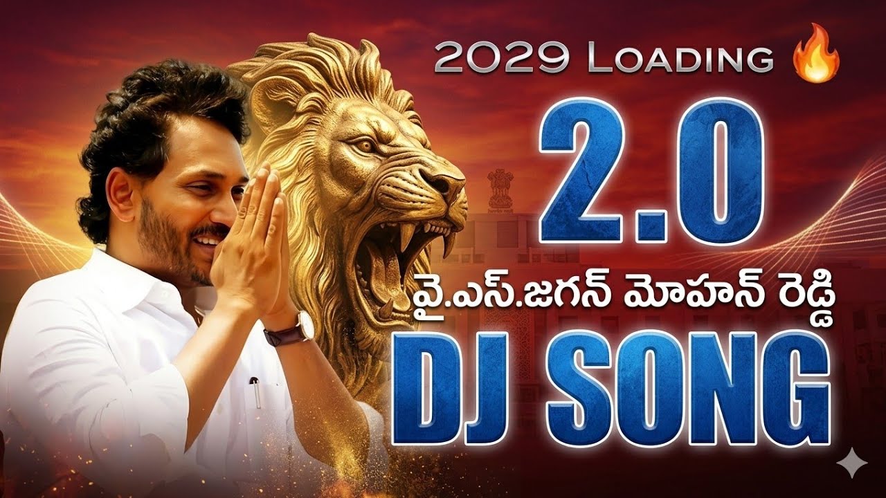 YS Jagan 2.0 Reloaded Version | Ys Jagan Mohan Reddy Mass Mix 2025 || Latest Ysrcp Mass Mix