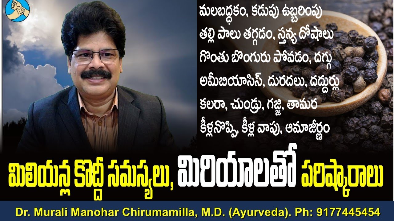 మిలియన్ల మందిని బాధించే ఆరోగ్య సమస్యలకు మిరియాలతో పరిష్కారాలు! Best Health benefits of Black pepper