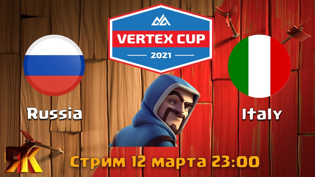 VERTEX CUP 1/4 Russia vs Italy