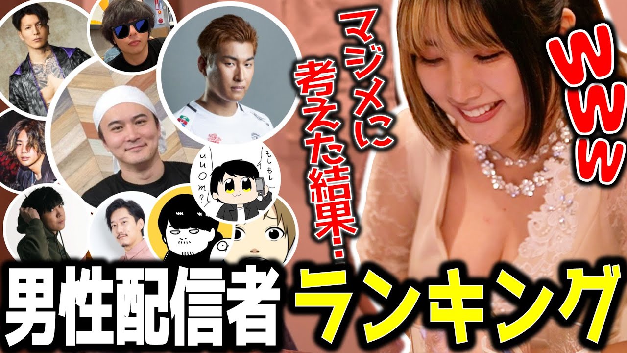 配信者いい男ランキングをするゆのしー【yunocy/スナックゆのしー/切り抜き】