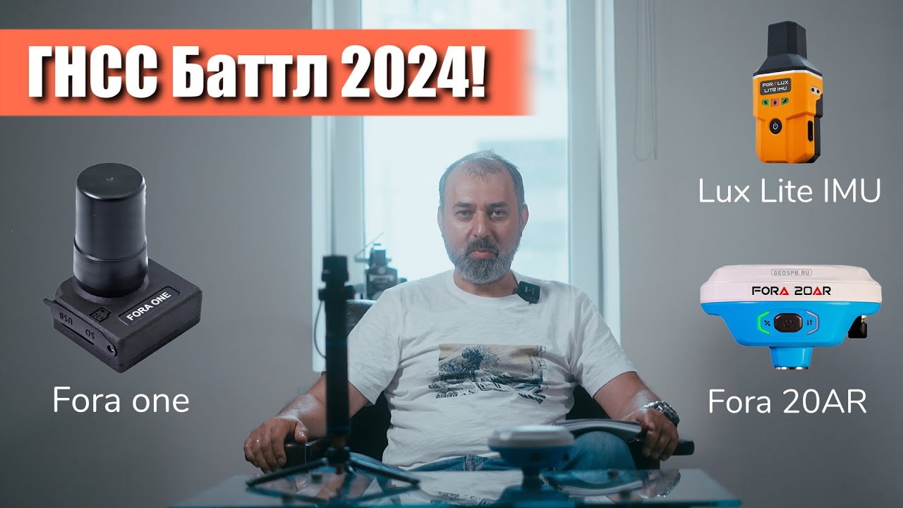 ГНСС Баттл 2024!