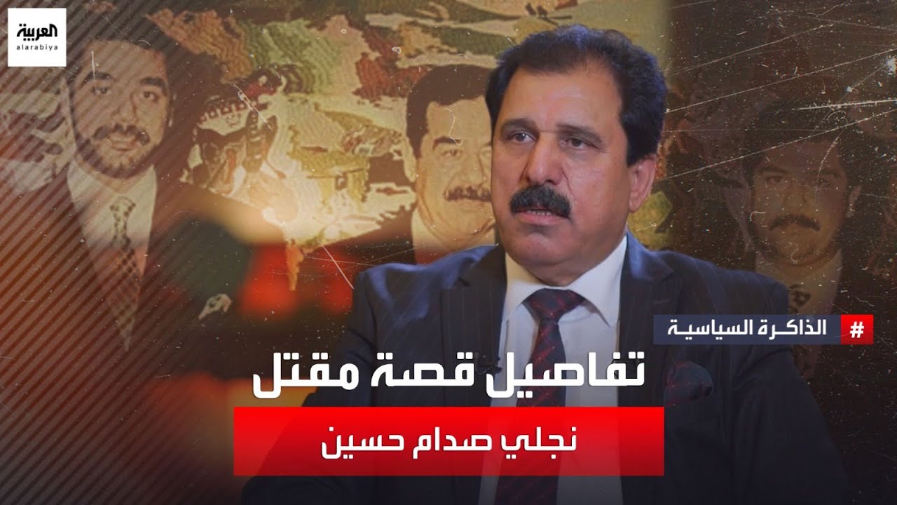 ماذا كان رد فعل صدام حسين بعد مقتل ولديه 