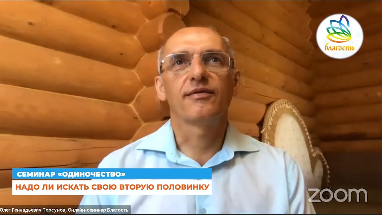 Надо ли искать свою вторую половинку