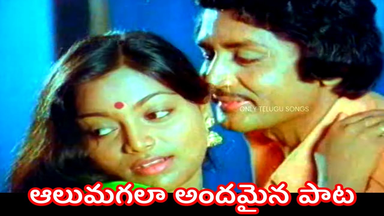 సుశీలమ్మ పాడిన అందమైన ఆలుమగల పాట | Chilakallu Chilakallu Melodious Song | Gutiloni Ramachiluka Movie