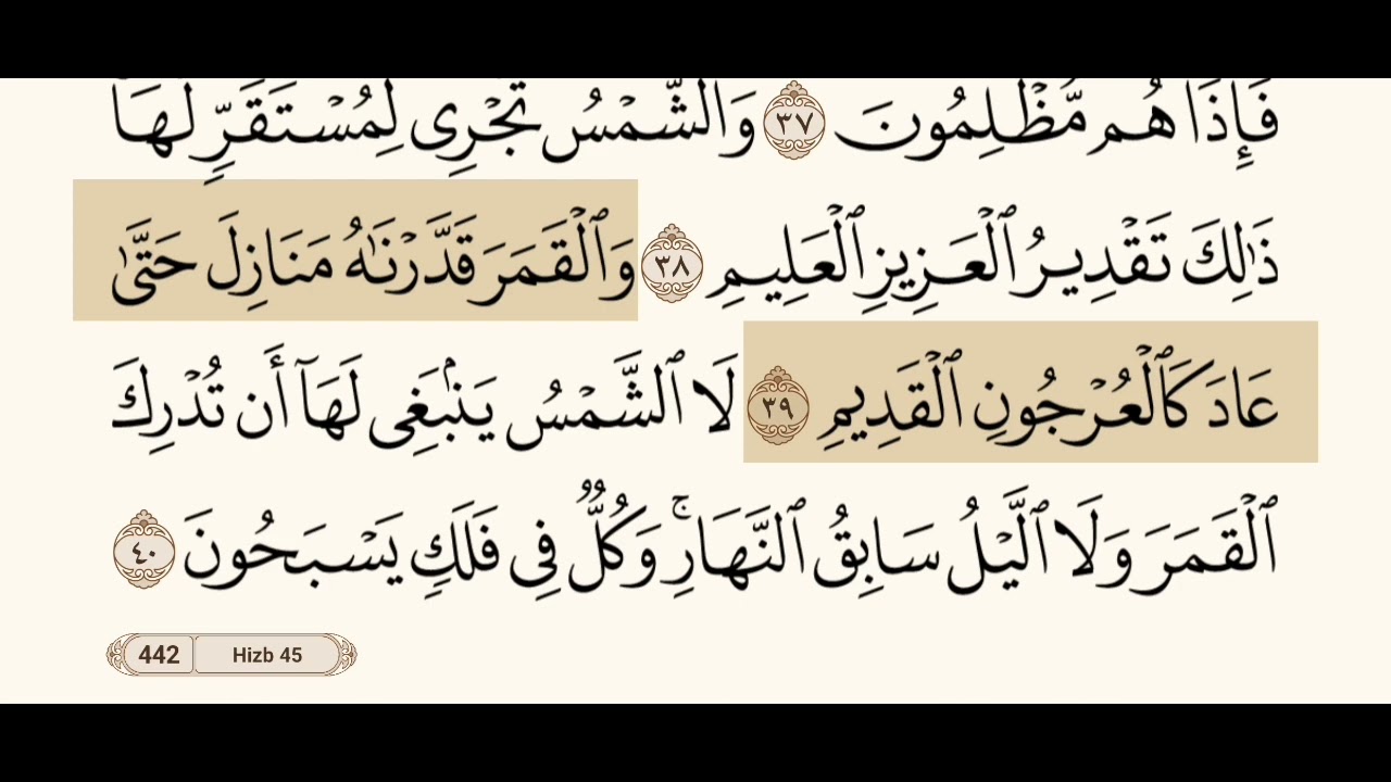 سورة يس كاملة مكتوبة بصوت الشيخ عبد الرحمن السديس و بدون اعلانات ( استمع و اقرأ )