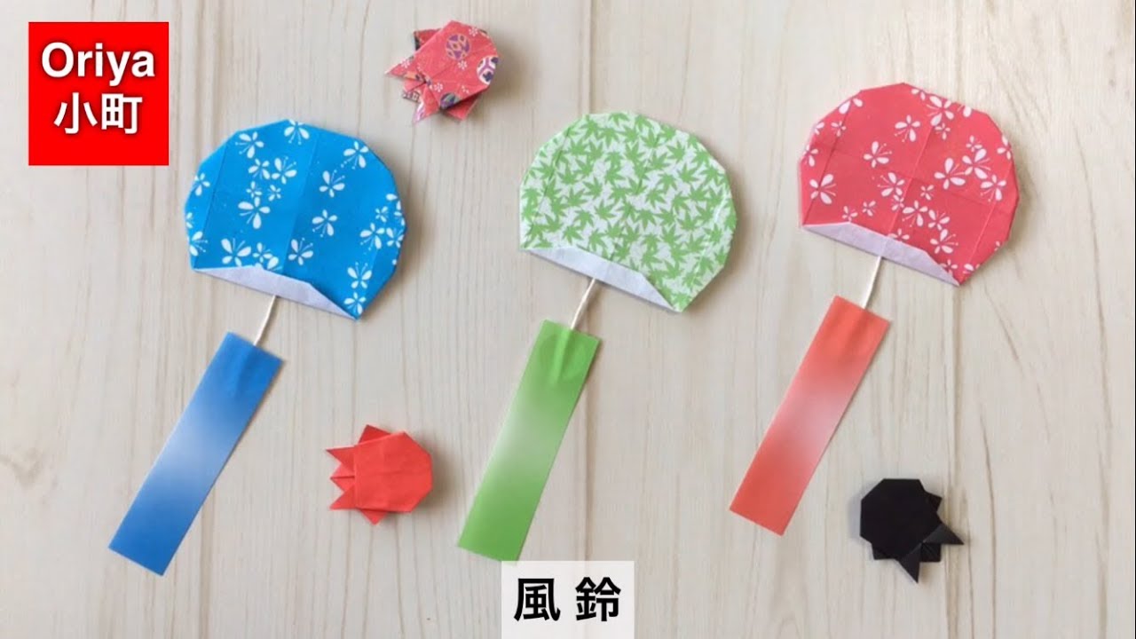 【折り紙】夏「風鈴」〜Oriya小町の創作折り紙〜