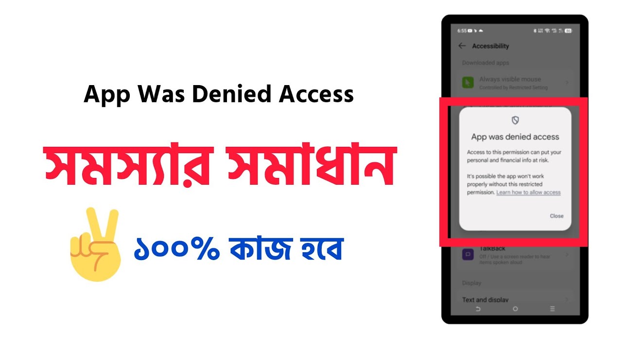 App Was Denied Access Problem Solution | Accessibility Permission Denied Android Fix.